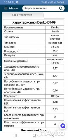 Кондиционеры Сплит-система Denko DT-09