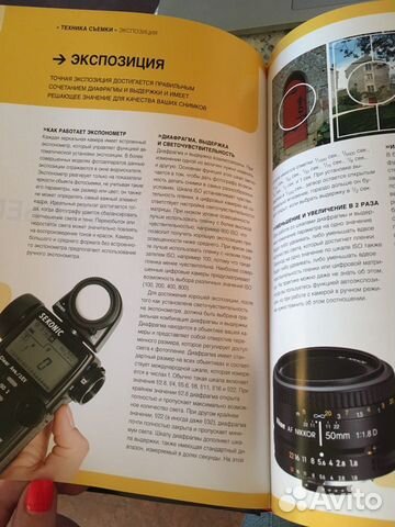Книга «Основы фотографии»