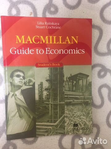 Lilia raitskaya macmillan guide to economics решебник