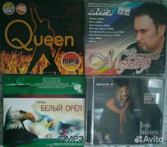 Диски CD, MP3 музыкалка Диски CD, MP3 музыкалка