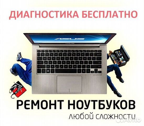 Ремонт Ноутбуков Уфа Недорого