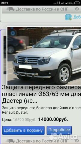 Защита переднего бампера Рено Дастер Защита переднего бампера Рено Дастер