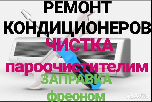 Ремонт Кондиционеров Ремонт Кондиционеров