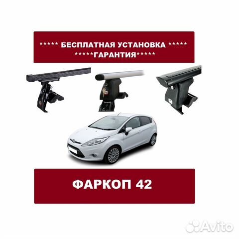 Багажник на крышу Ford Fiesta Багажник на крышу Ford Fiesta