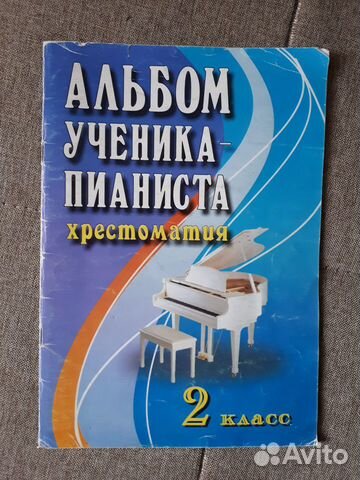 Хрестоматии для учащихся музыкальной школы Хрестоматии для учащихся музыкальной школы