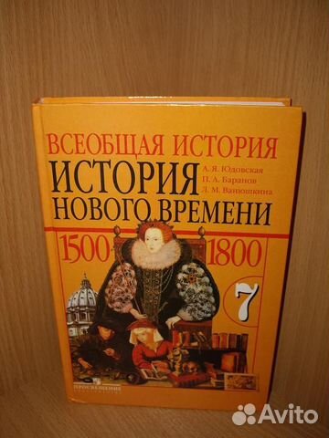 учебник по истории нового времени 7 класс юдовская