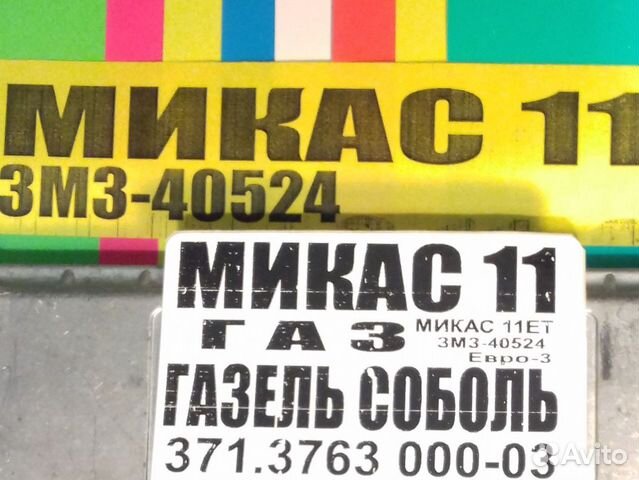 Эбу Мозги на Газ Эбу Газ Микас 11ET 371.3763000-03 Эбу Мозги на Газ Эбу Газ Микас 11ET 371.3763000-03