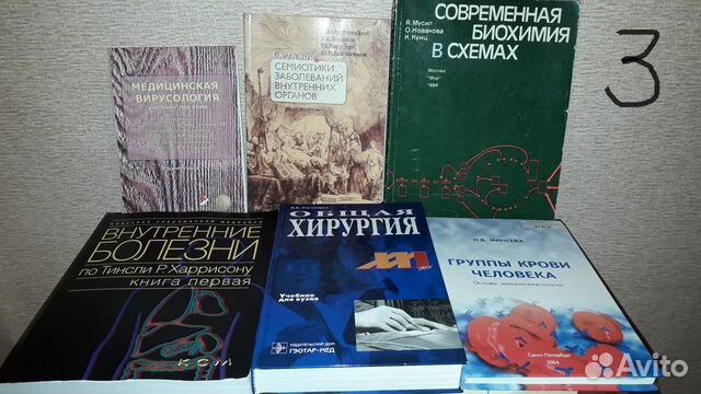 Книги и учебники по медицине Книги и учебники по медицине