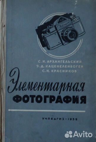 Книги по фотографии