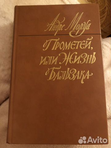 Андре Моруа: Представлены 2 книги