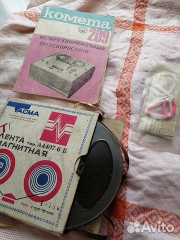 Магнитная лента СССР в упаковке Магнитная лента СССР в упаковке