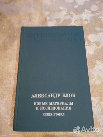 А. Блок, Литературное наследство в 2-х А. Блок, Литературное наследство в 2-х