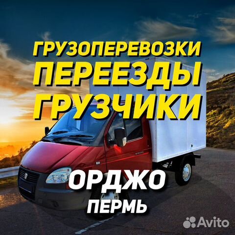 Грузоперевозки Газели Грузчики Вывоз Мусора