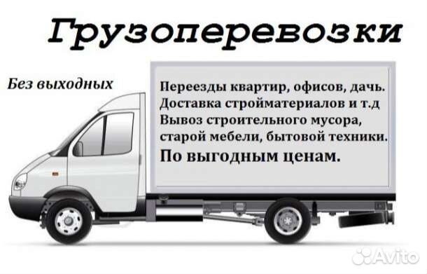 Грузоперевозки Грузоперевозки