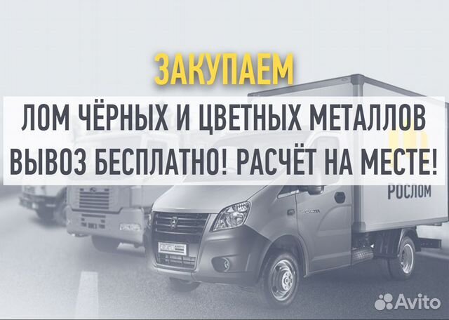 Вывоз металлолома,самовывоз металла,вывоз лома Вывоз металлолома,самовывоз металла,вывоз лома