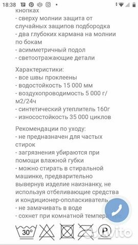 Детский зимний костюм Детский зимний костюм