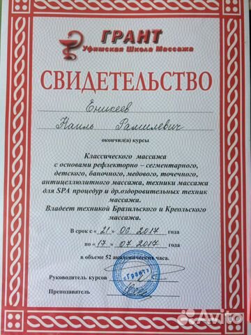 Массаж Общий классический Массаж Общий классический