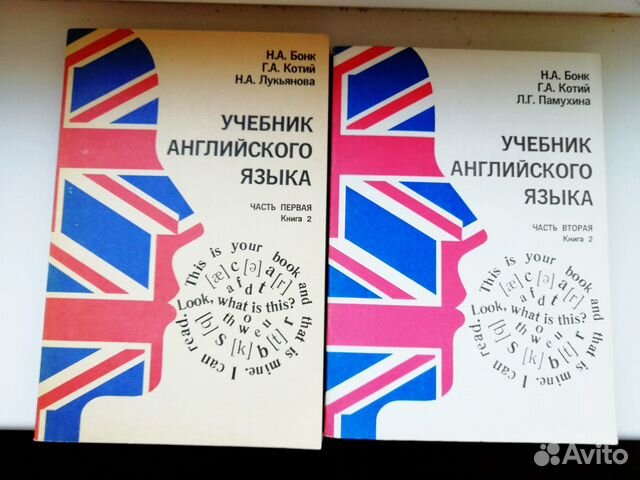Учебник английского языка. бонк, котий, лукьянова Учебник английского языка. бонк, котий, лукьянова