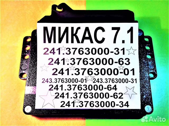 Эбу Мозги на Газ Гаель Микас 7.1 эбу Газ Соболь