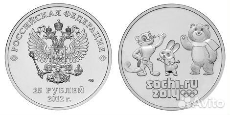 25 рублей Сочи все 4 монеты
