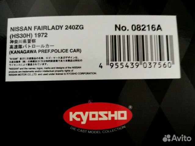 Nissan fairlady 240 zg (hs30h) 1972 Kyosho 1:18