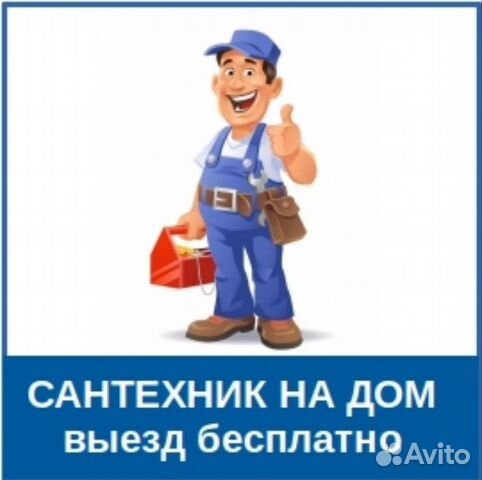 Услуги Сантехника Услуги Сантехника