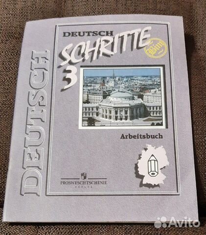 Учебник (немецкий язык,7 класс)