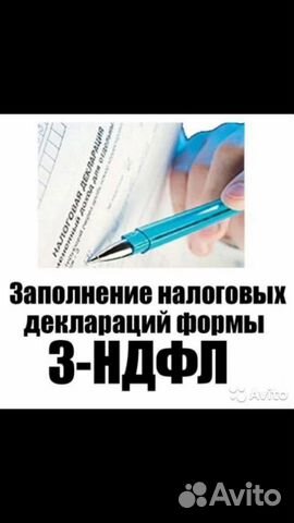 Заполнение деклараций 3-ндфл Заполнение деклараций 3-ндфл