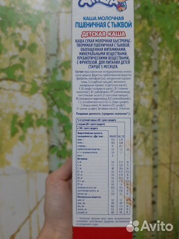 Каша молочная пшеничная с тыквой Агуша 200г с 5 ме Каша молочная пшеничная с тыквой Агуша 200г с 5 ме