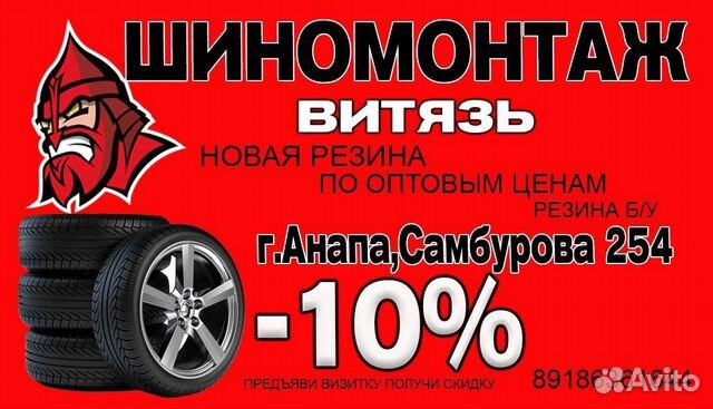 Шиномонтаж