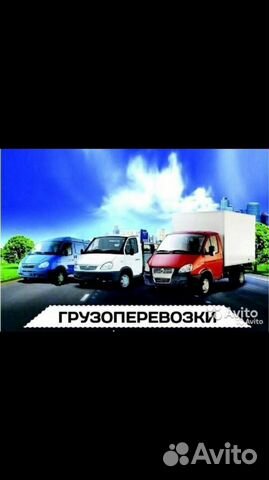 Грузоперевозки
