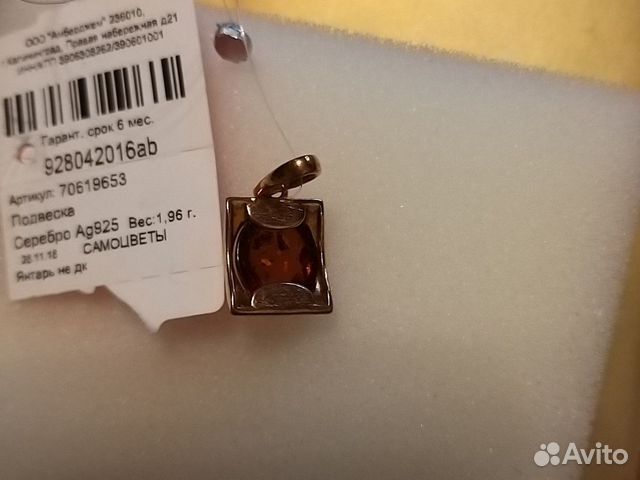 Кулон с янтарем Кулон с янтарем