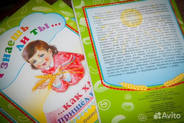 Книжка-раскраска о хлебе 5-8 лет Книжка-раскраска о хлебе 5-8 лет