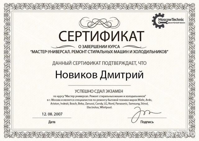 Ремонт стиральных машин и ремонт холодильников
