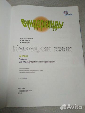 Учебник немецкого языка 6класс Учебник немецкого языка 6класс