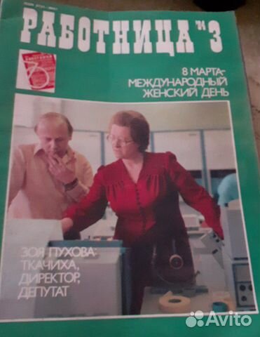 Журнал работница