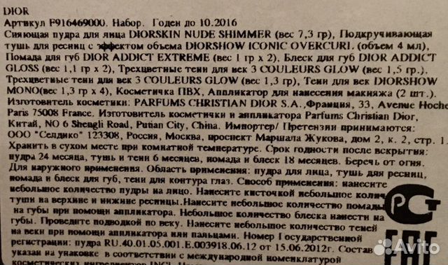 Косметический набор Dior Holiday Косметический набор Dior Holiday