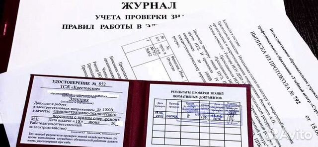 Электробезопасность любая группа, все регионы Электробезопасность любая группа, все регионы