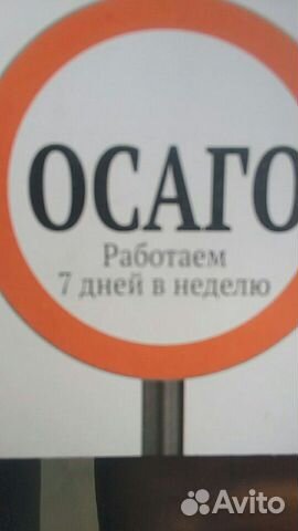 Осаго