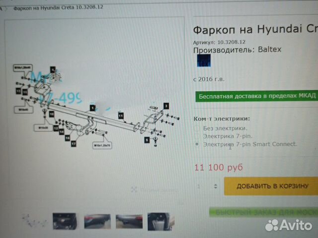 Фаркоп Baltex на Хендай Крета (Hyundai Creta) Фаркоп Baltex на Хендай Крета (Hyundai Creta)