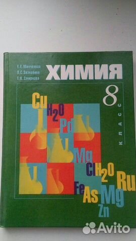 Химия 8кл