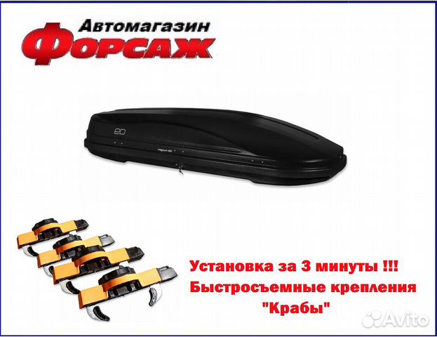 Автобокс (быстросъем) ED Magnum 420 черный карбон