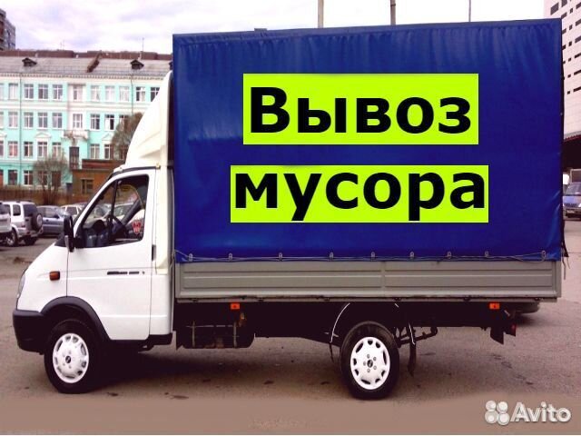 Вывоз мусора