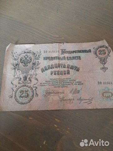 Банкнота 1909 год