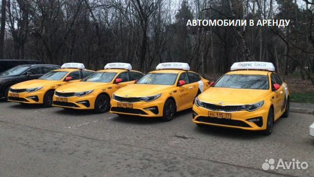 Аренда авто под такси (выплаты по желанию)