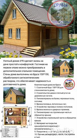 Сруб из бруса / сруб 6х8 Сруб из бруса / сруб 6х8