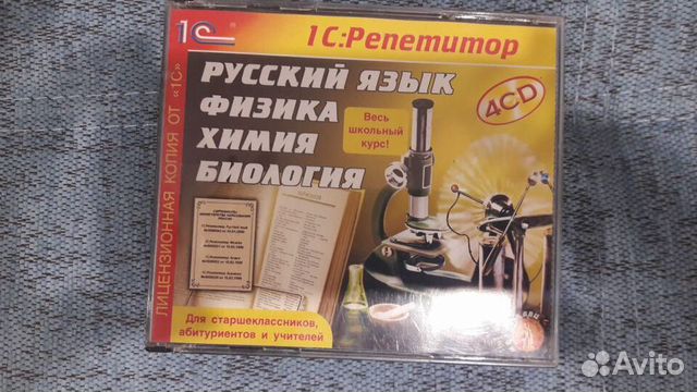 4 CD -Издательство «1С» Серия «Репетитор»