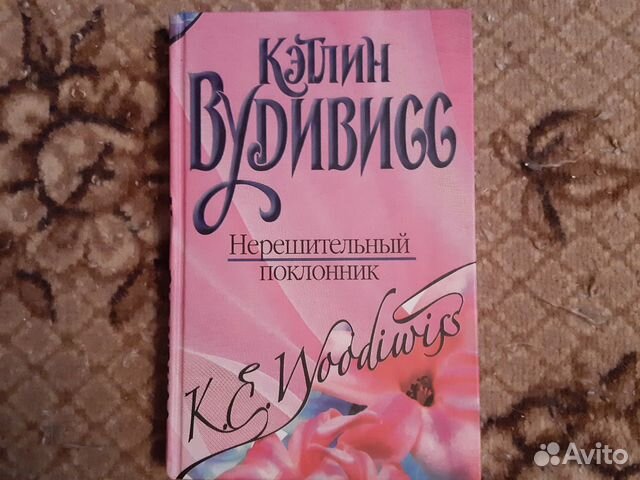 Кетлин Вудивисс