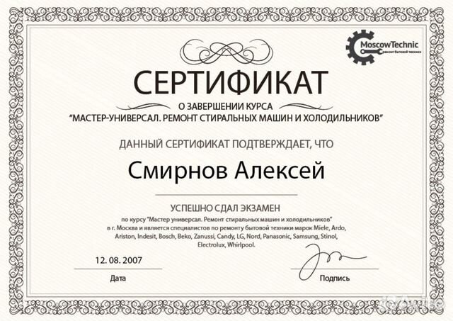Ремонт стиральных машин