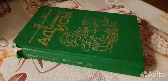 Приключения Алисы.Сто лет тому вперёд. Кир Булычёв Приключения Алисы.Сто лет тому вперёд. Кир Булычёв